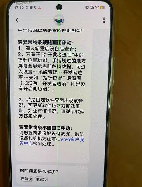 手机屏幕绿线修复方法