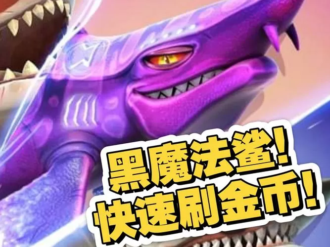 饥饿鲨世界刷金币bug
