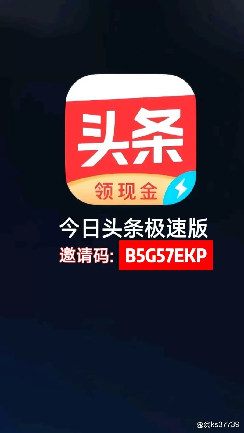 今日头条极速版重置手机