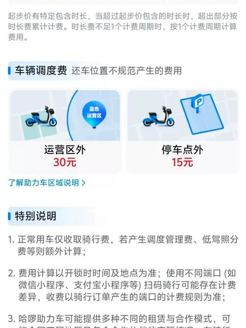 哈啰共享单车收费价格表