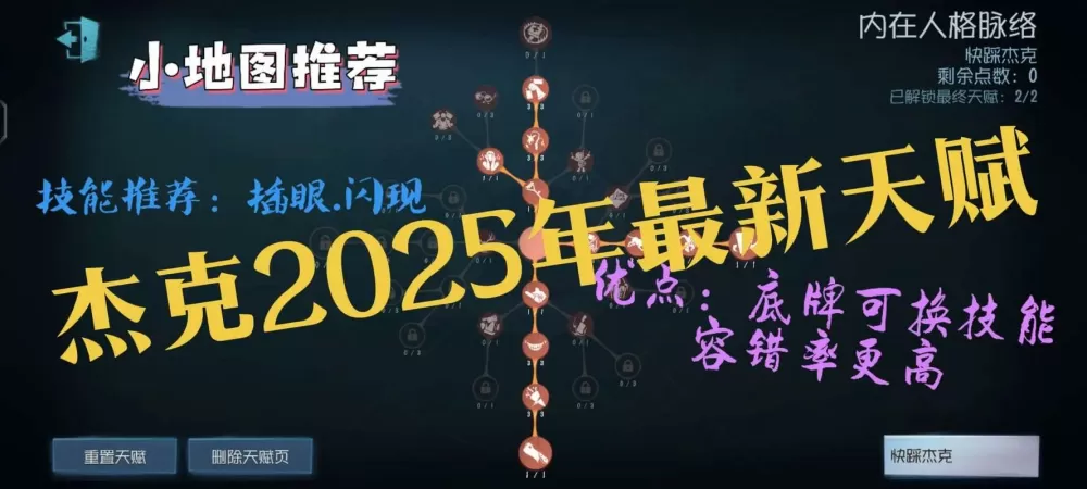 国服第一杰克天赋