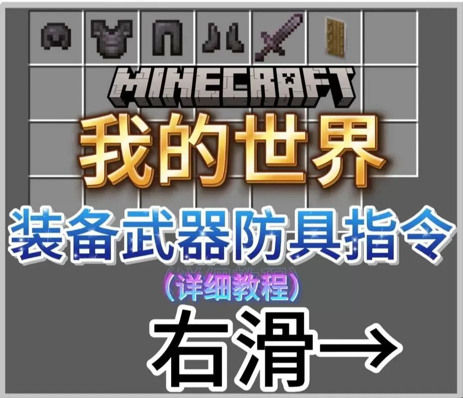 我的世界修改武器攻速指令