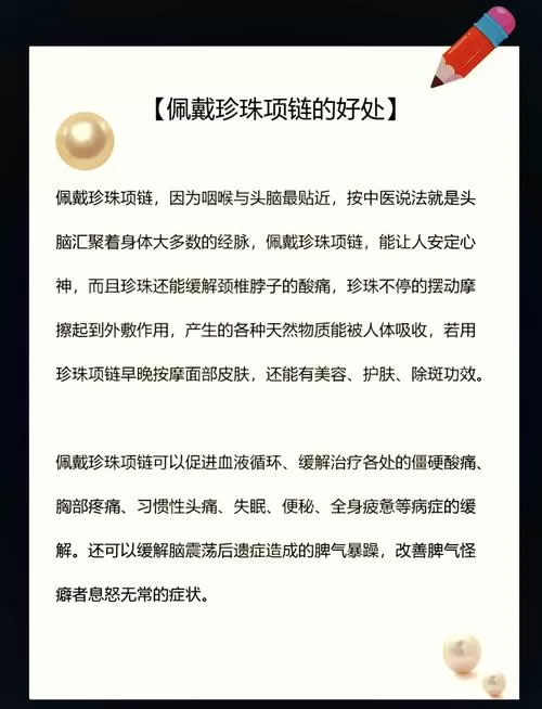 佩戴珍珠的功效与作用