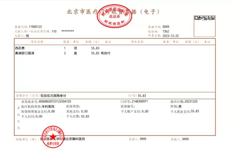 医院缴费单p图一键生成