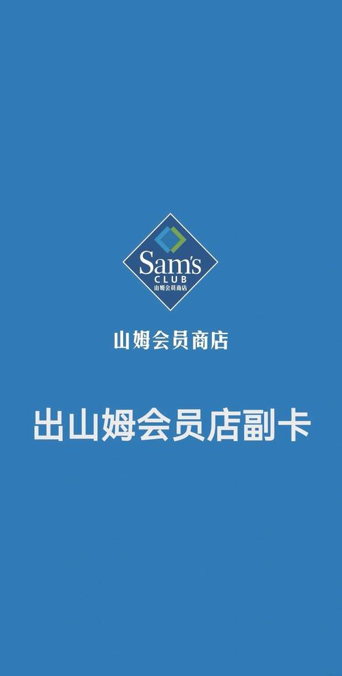 山姆副卡可以付钱吗