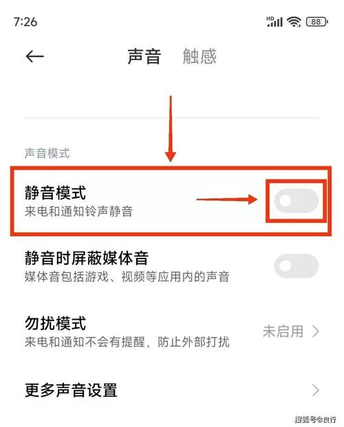 小米挂电话嘟声关闭怎么设置
