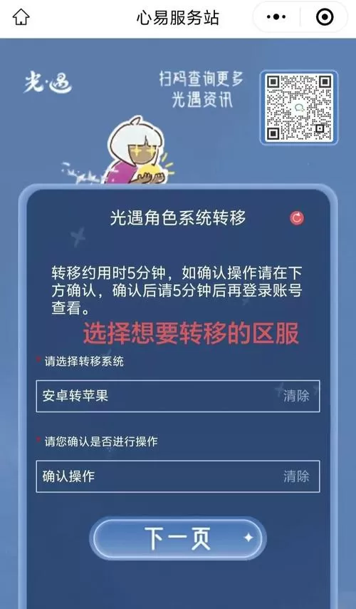 华为渠道服怎么转官服光遇