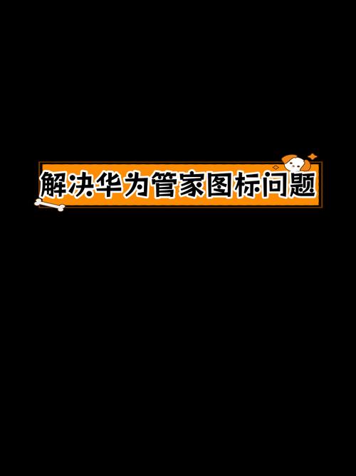 华为电脑管家点安装无反应