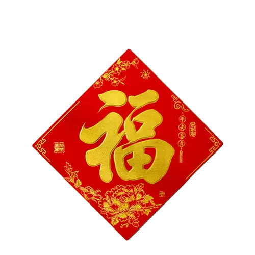 2024年福字图片缩略图