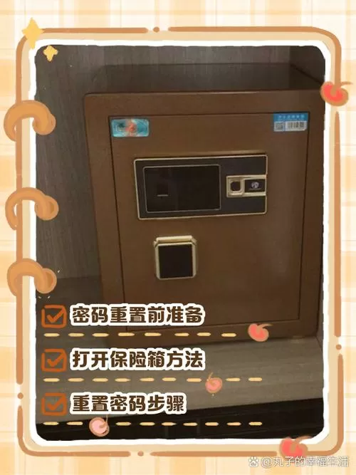 保险柜怎么消除报警