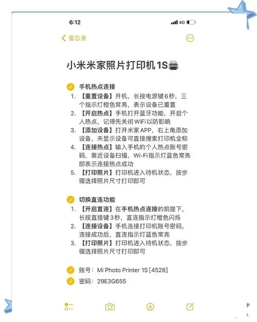 小米打印机如何联网连接wifi