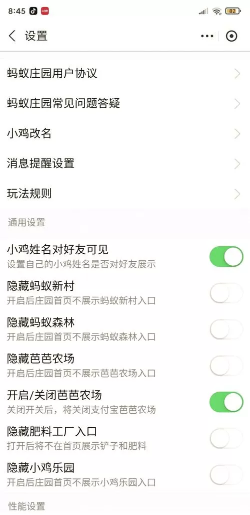 蚂蚁森林怎么关闭能量