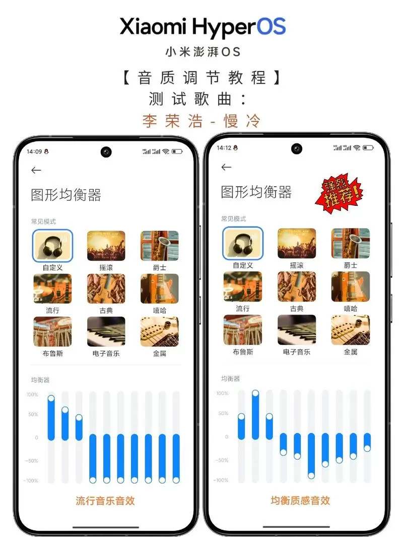 小米手机音效均衡器怎么调最好