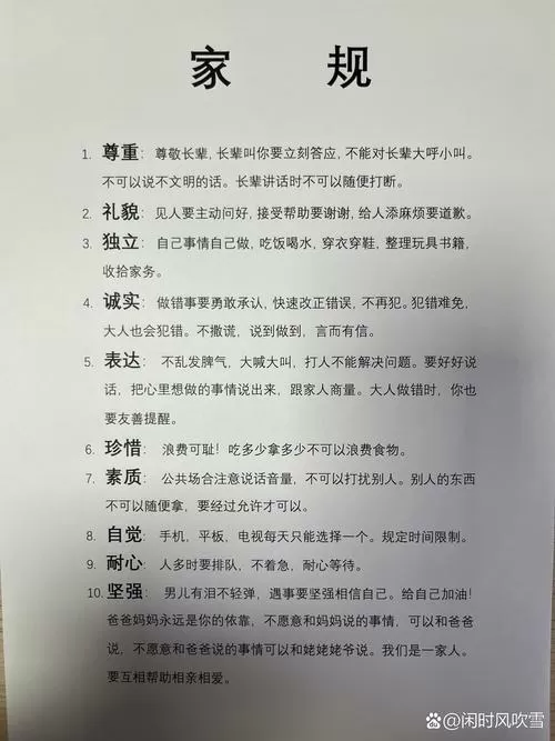 小圈主贝的家规内容