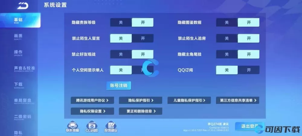 qq飞车怎么设置禁止进入房间