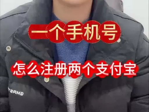 一个手机号可以注册2个支付宝吗