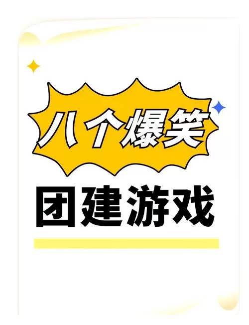 8人聚会小游戏