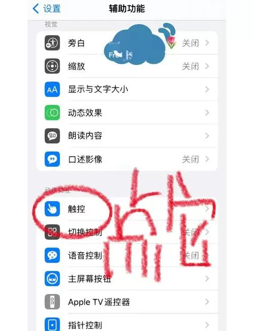 苹果屏幕快捷键怎么设置圆圈