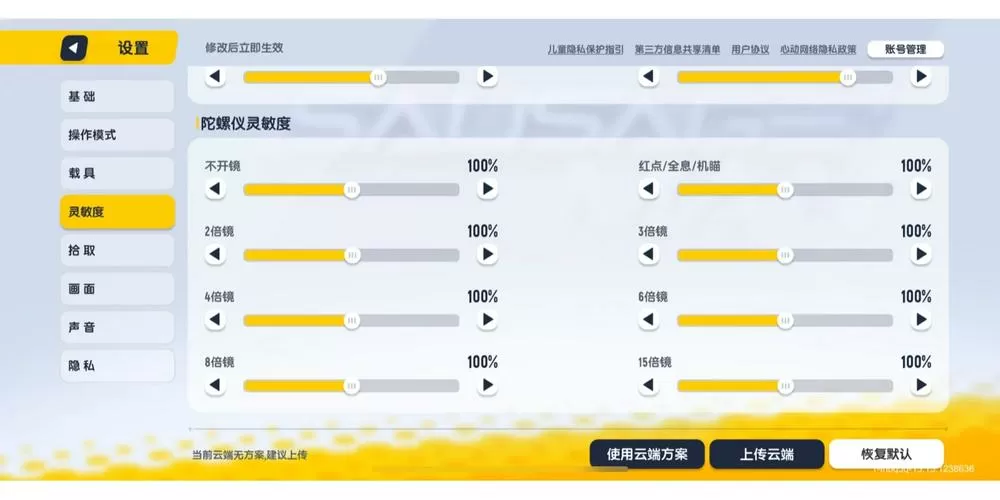 ss4最强灵敏度截图