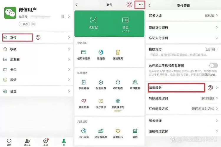 微信转账顺序怎么设置首选零钱