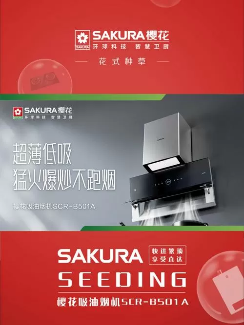 樱花抽油烟机使用方法
