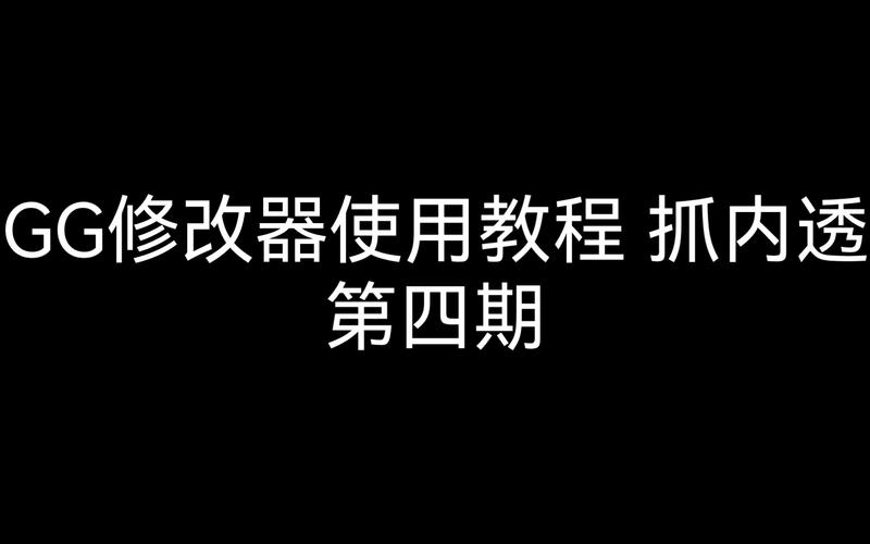 gg修改器怎么添加脚本