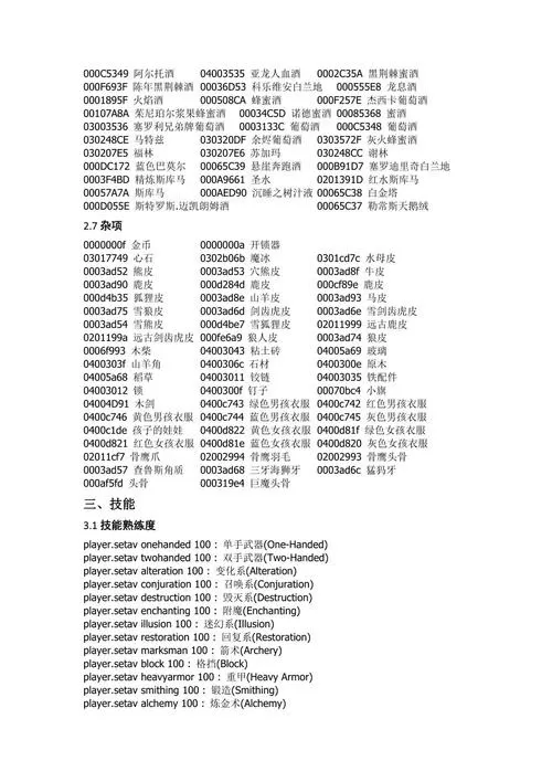 上古卷轴5查找npc代码
