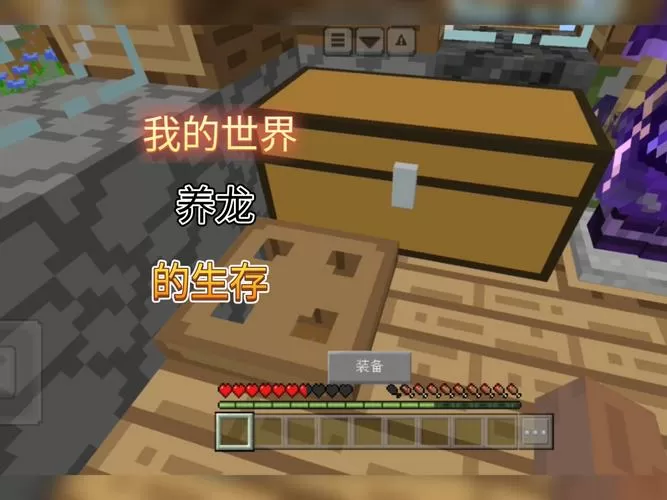 我的世界养龙模组