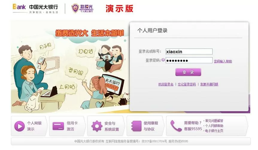 光大银行企业网银登录步骤