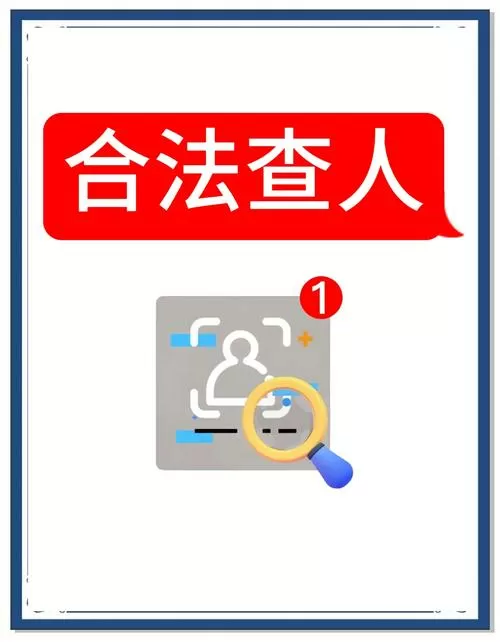 查找人口信息查询系统