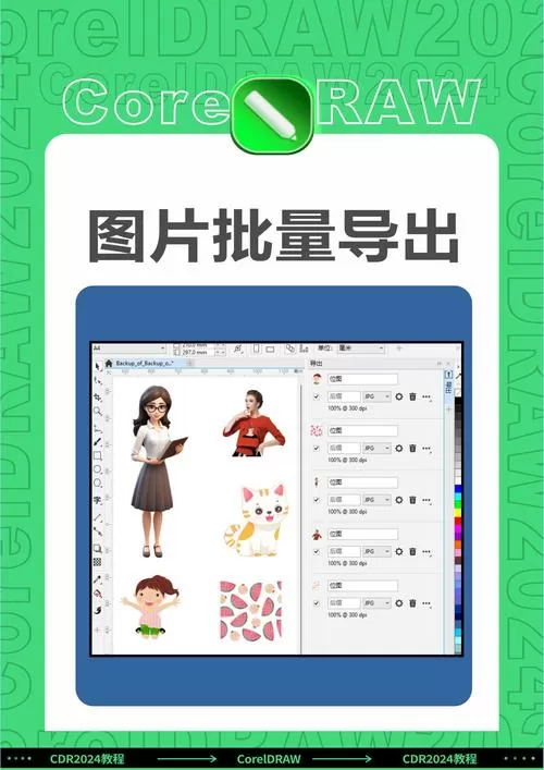 cdr可以导出psd格式吗