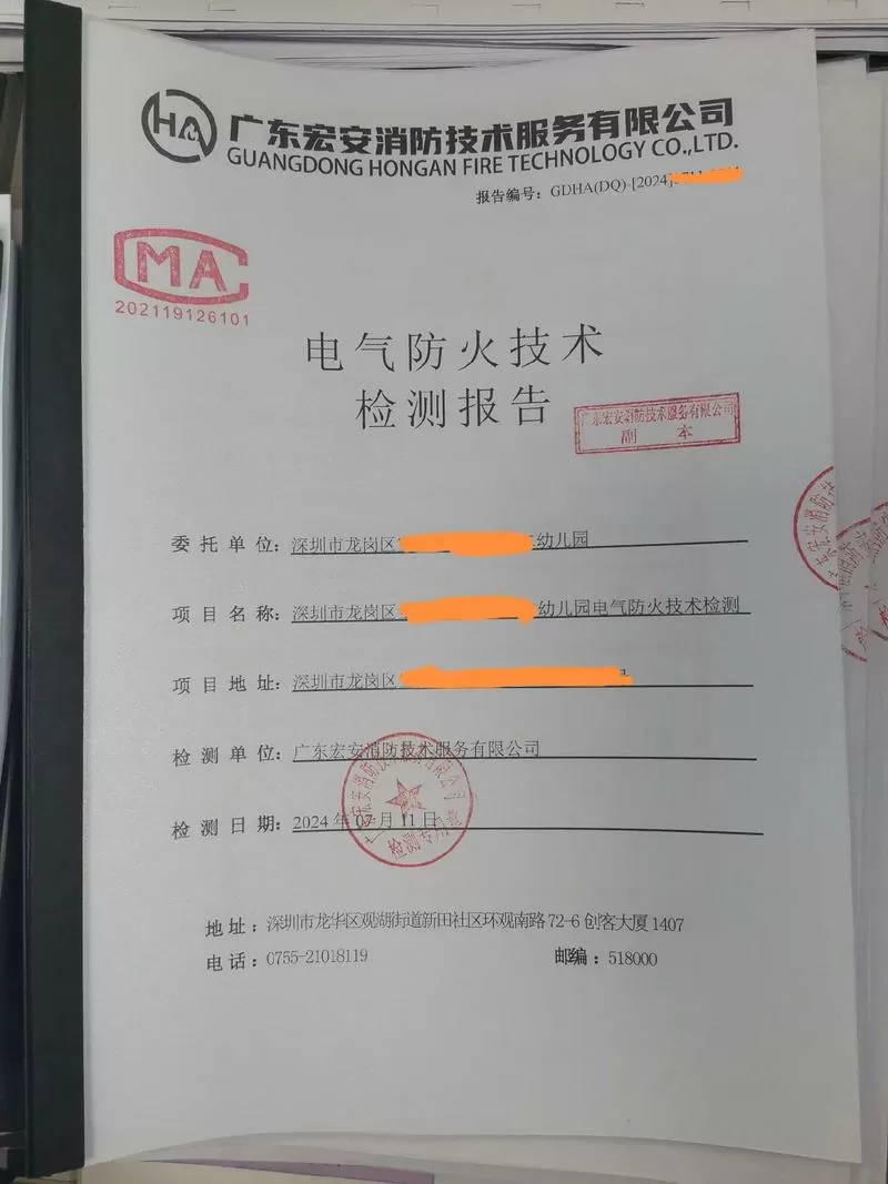 消防检测报告查询平台游戏截图