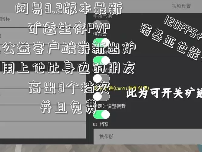 网易矿透辅助器(免费)