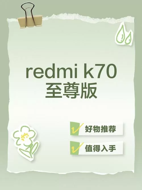 红米k70刷机包下载截图