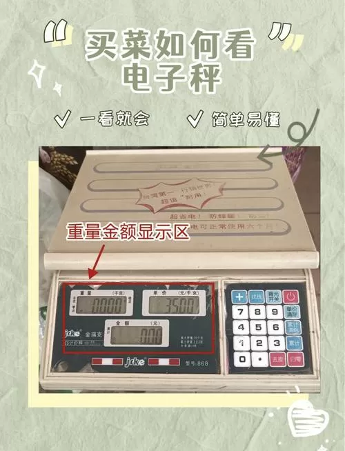 电子秤怎么弄假