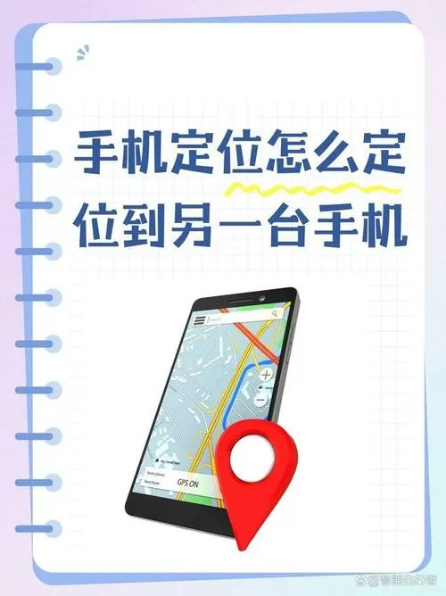 如何用一部手机定位另一部手机
