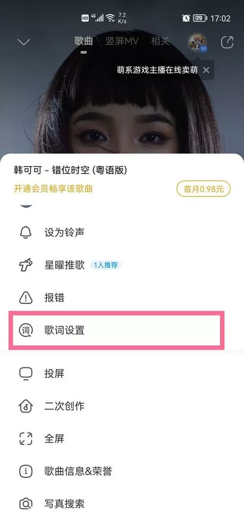 如何调大酷狗音乐的字体