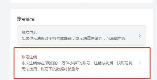 怎么退出绑定的账号