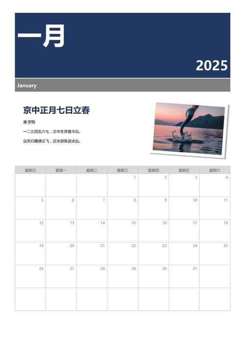 2025年日历打印模板