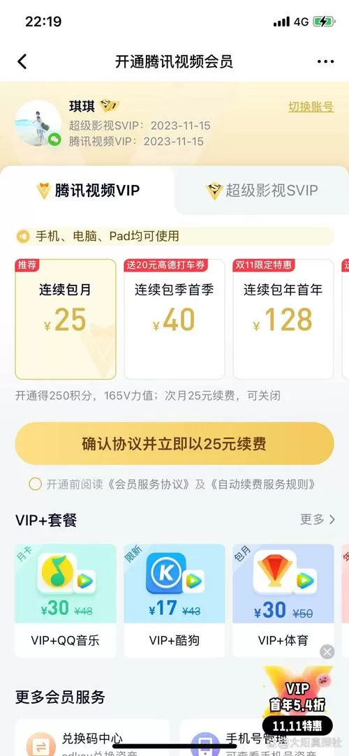 怎么解除手机话费腾讯会员