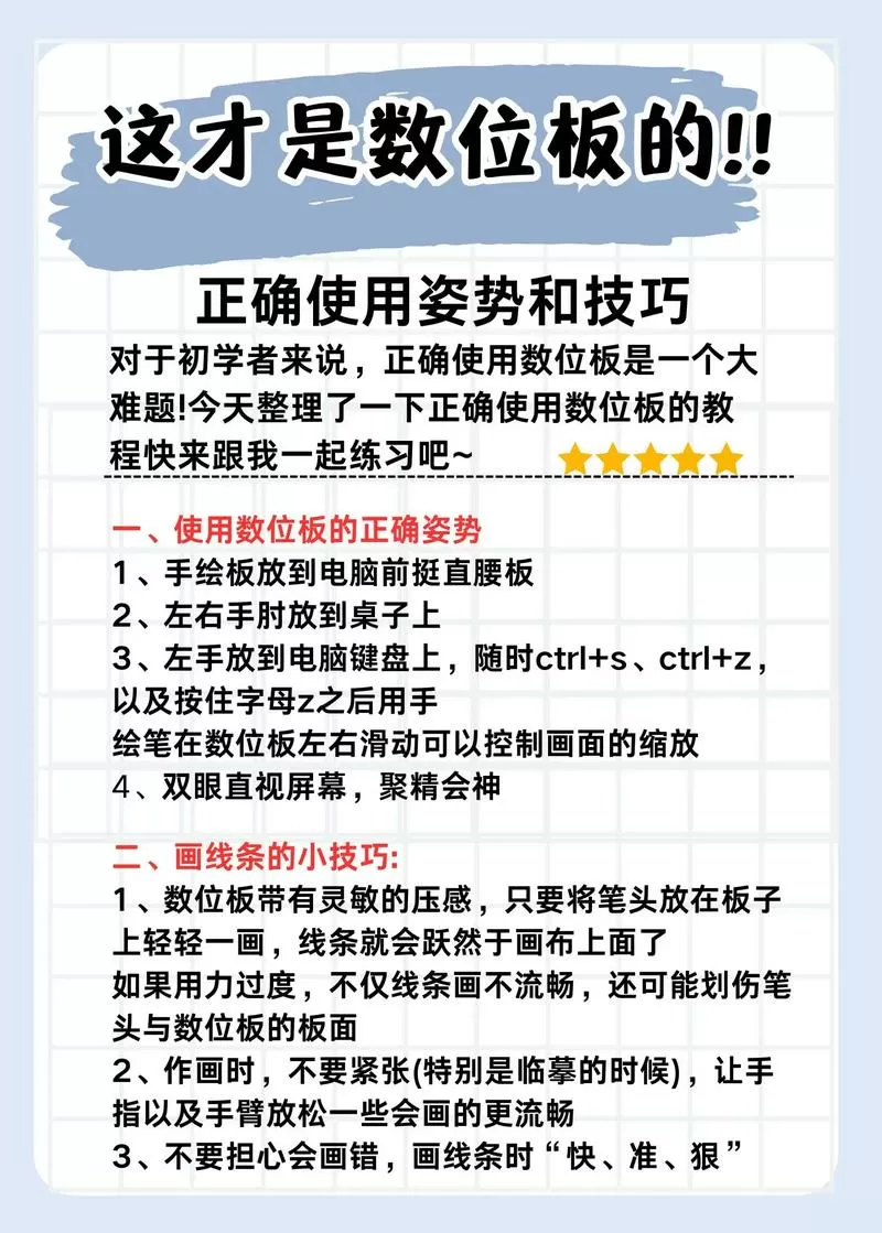 数位板使用教程