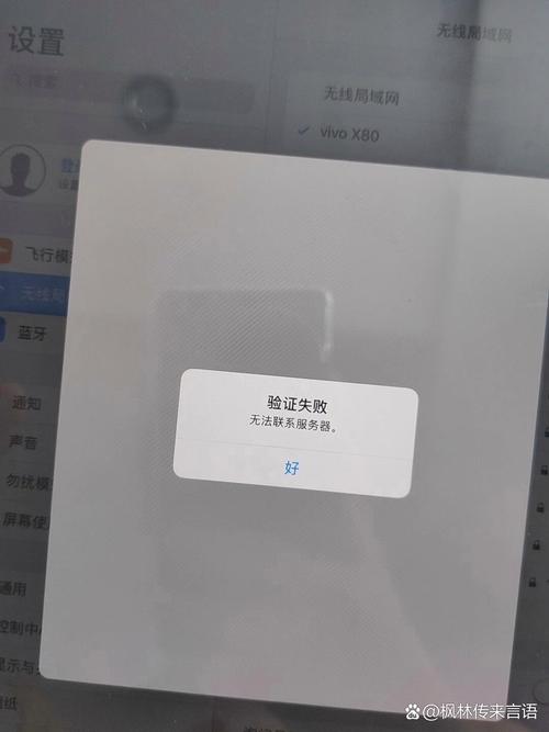 ipad连接id服务器时出错怎么回事