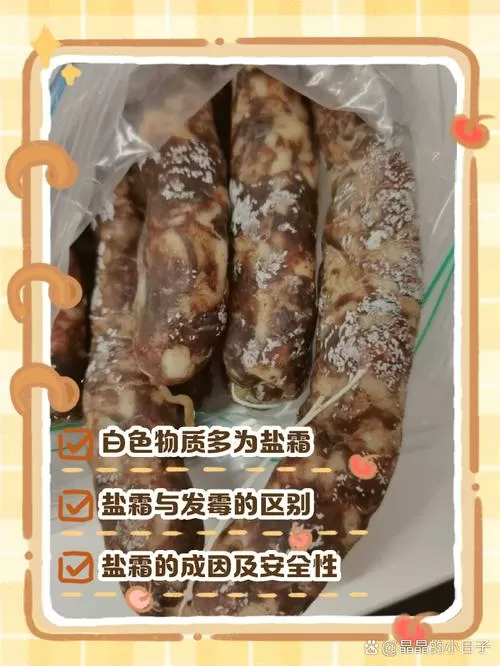 香肠表面有白霉能吃吗