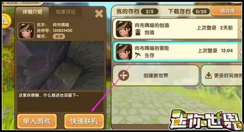 迷你世界工具模式怎么取消设置