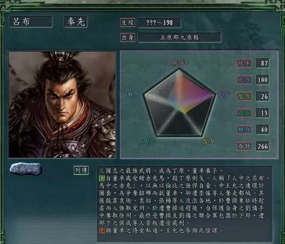 三国志9输入法汉字对照表