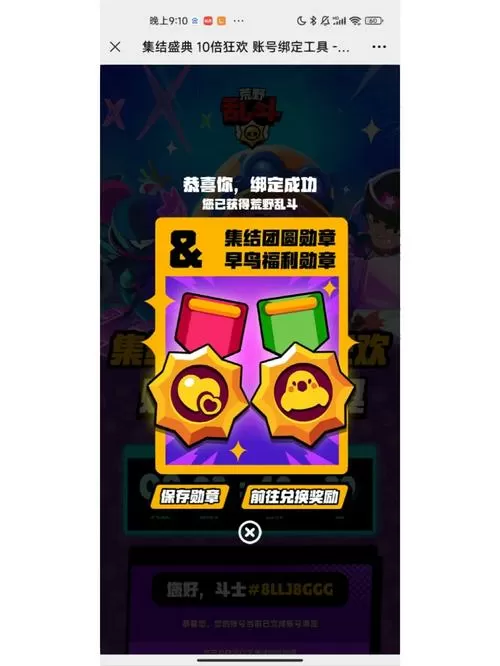 荒野乱斗如何绑定line