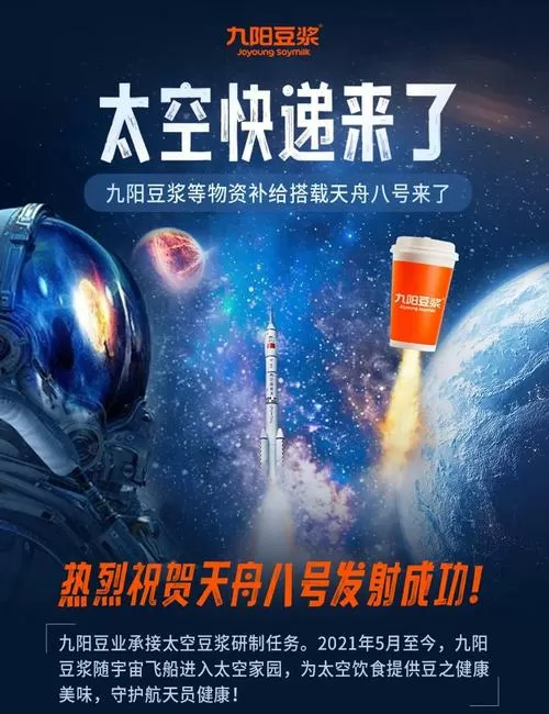 太空快递什么意思