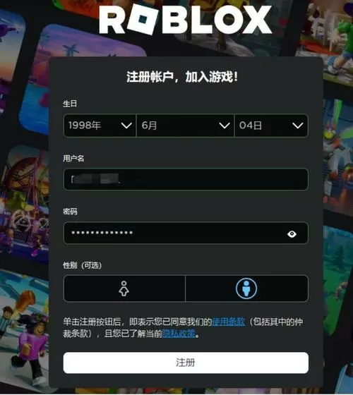 roblox如何注册账号