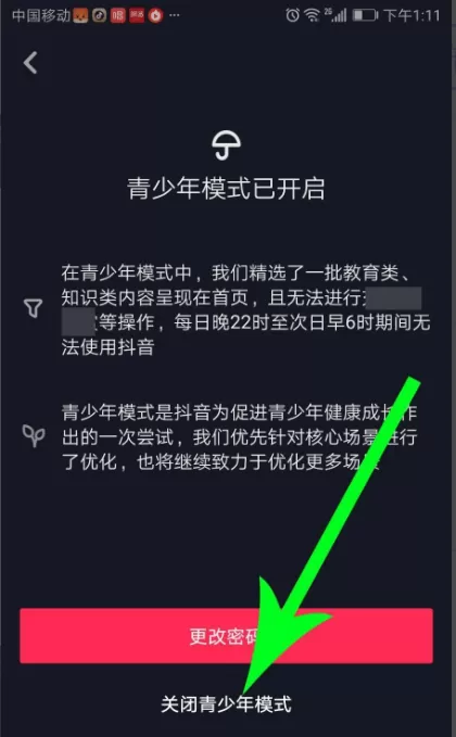 抖音怎么解除未满十八岁