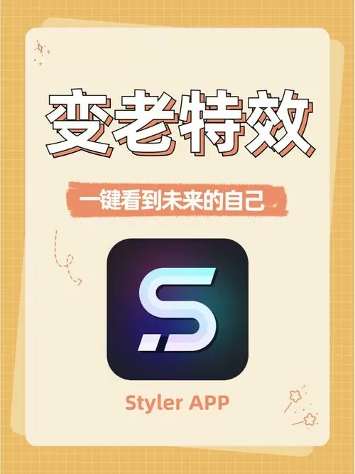 变老特效软件